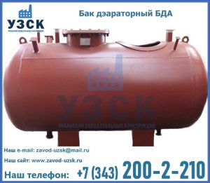 Бак дэараторный БДА в Элисте