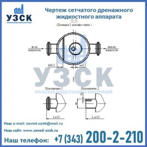 Чертеж сетчатого дренажного жидкостного аппарата в Элисте