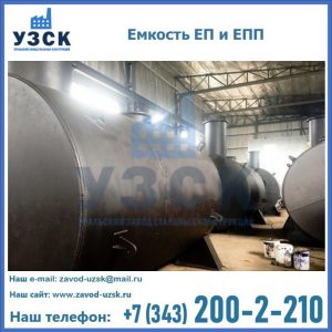 Емкость подземная ЕП и ЕПП в Элисте