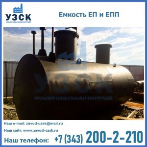 Емкость подземная ЕП и ЕПП в Элисте