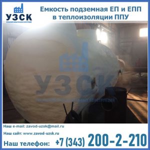 Емкость подземная ЕП и ЕПП в теплоизоляции в Элисте