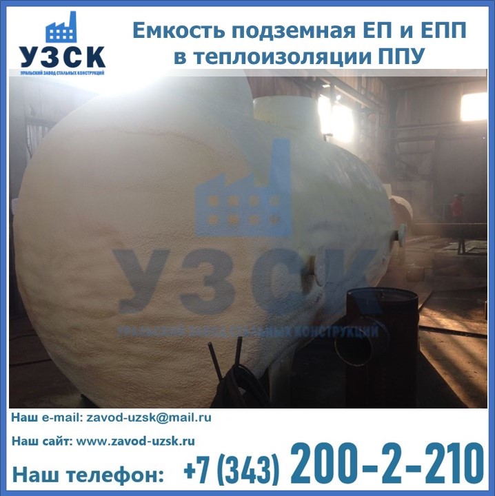 Емкость подземная ЕП и ЕПП в теплоизоляции в Элисте