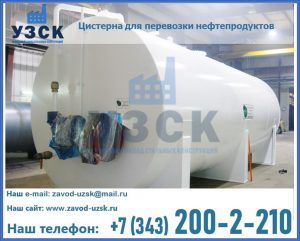 Цистерна для перевозки нефтепродуктов в Элисте