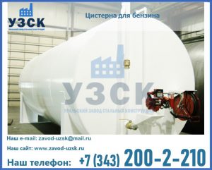 Цистерна для бензина в Элисте