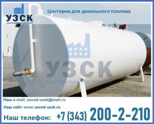 Цистерна для дизельного топлива в Элисте