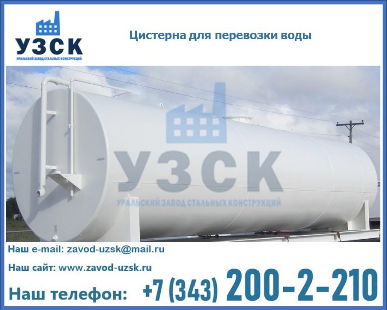 Цистерна для перевозки воды(технической, питьевой, противопожарной) в Элисте