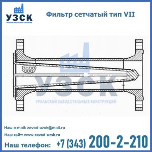 Фильтр сетчатый тип VII в Элисте