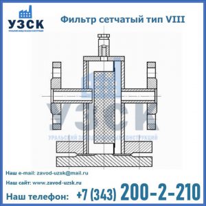 Фильтр сетчатый тип VIII в Элисте
