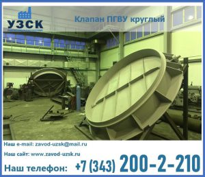 Клапан ПГВУ в Элисте