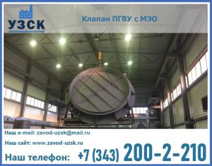 клапан ПГВУ круглый в Элисте