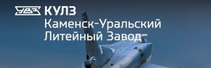 АО Каменск-Уральский литейный завод в Элисте