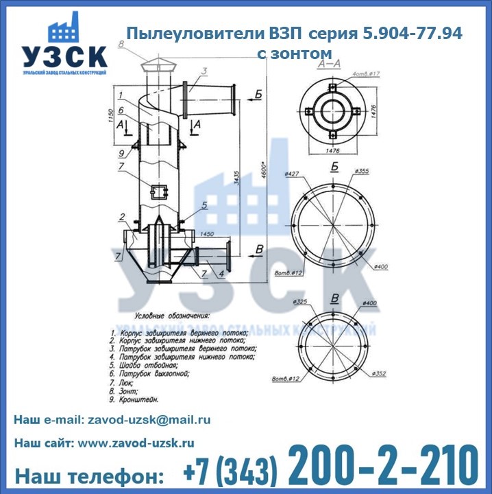 Пылеуловители ВЗП серия 5.904-77.94 с зонтом в Элисте