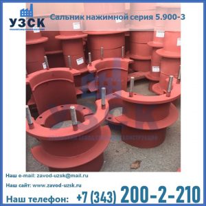Сальники нажимные серия 5.900-3 в Элисте