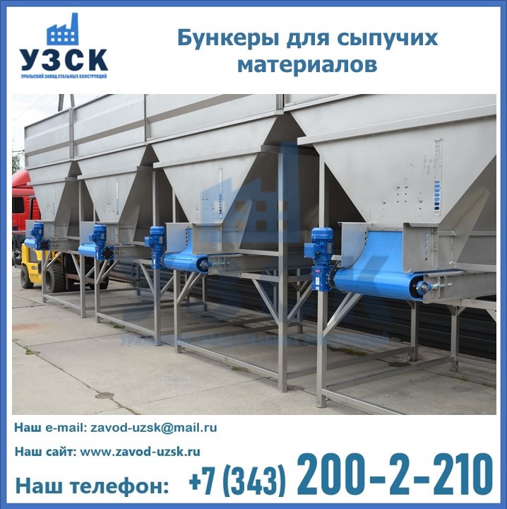 Бункеры для сыпучих материалов в Элисте