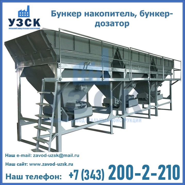 Бункер накопитель, бункер-дозатор в Элисте