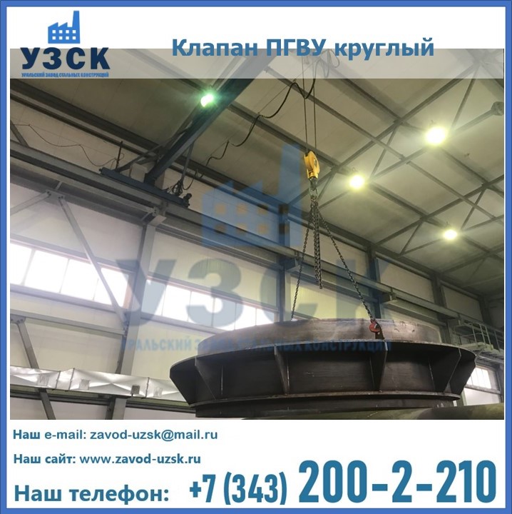 Клапан круглый ПГВУ в Элисте