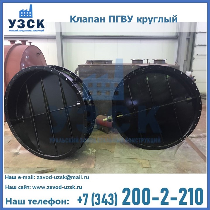Клапан круглый ПГВУ в Элисте
