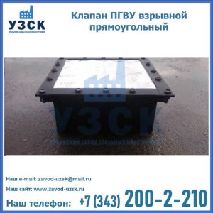 Клапан пгву взрывной прямоугольный в Элисте