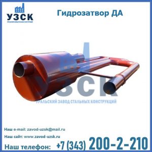 Гидрозатворы ДА в Элисте