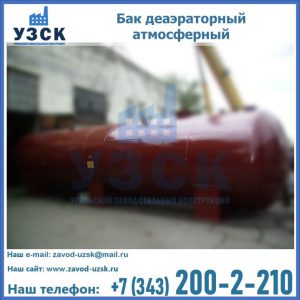 Бак БДА деаэраторный установка в Элисте