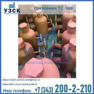 Купить грязевики ТС-568, 559 в Элисте