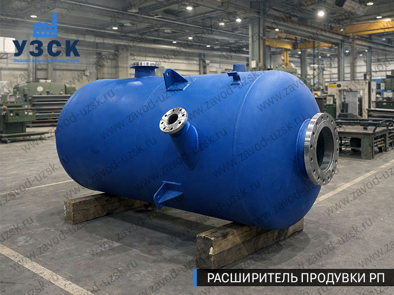 Изображение Расширителей продувки РП, РНП, РПП в Элисте